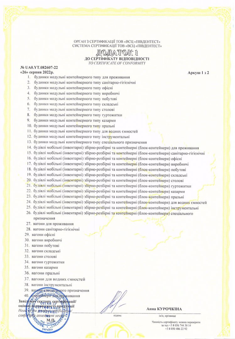 Сертифікат відповідності збірно-розбірних конструкцій РЕД БУД