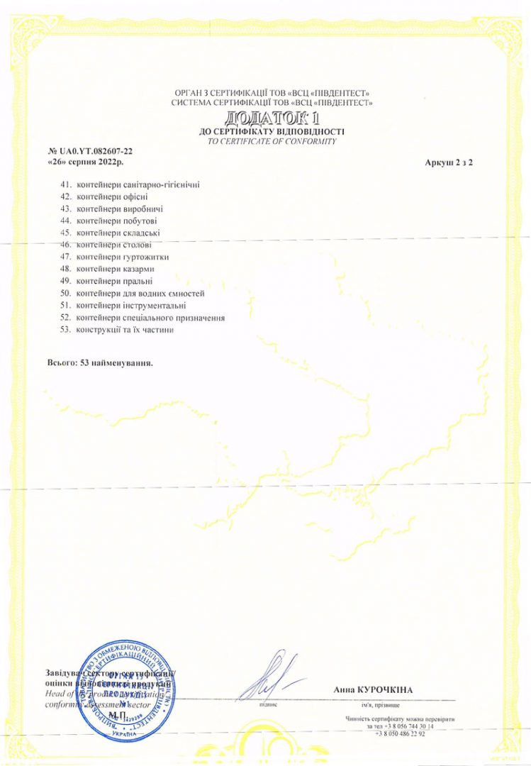 Сертифікат відповідності збірно-розбірних конструкцій РЕД БУД